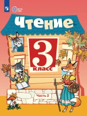 Чтение